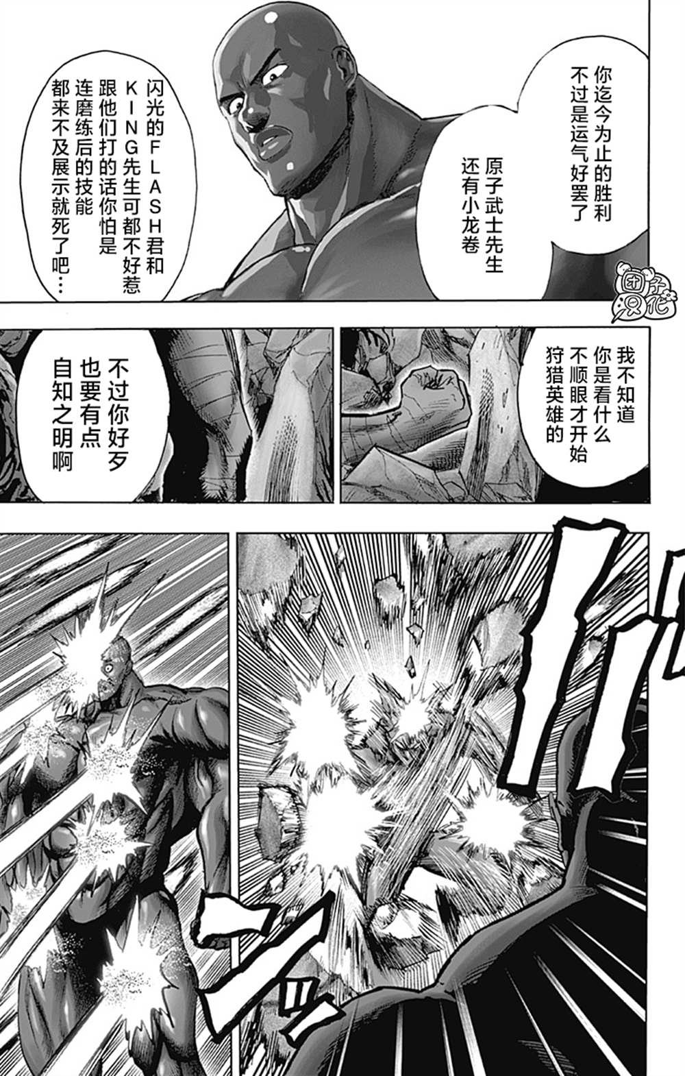 《一拳超人》漫画最新章节单行本26卷免费下拉式在线观看章节第【128】张图片