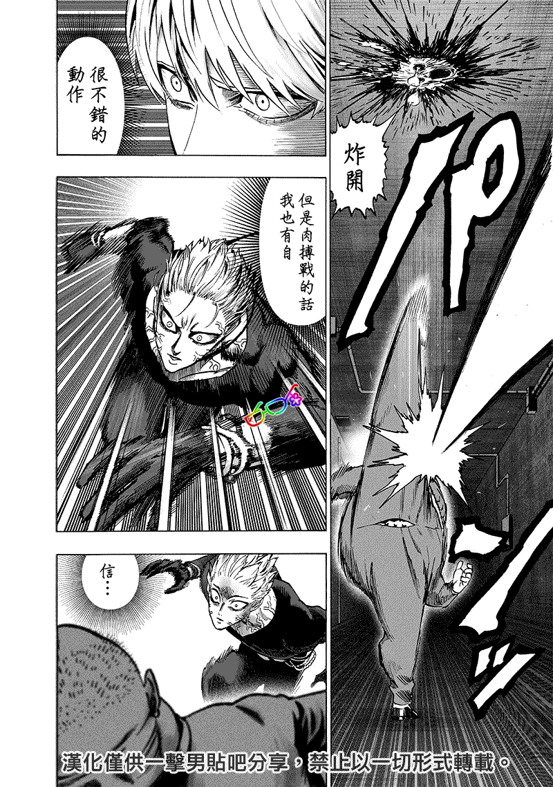 《一拳超人》漫画最新章节第155话 大凶免费下拉式在线观看章节第【19】张图片