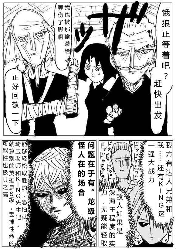 《一拳超人》漫画最新章节原作版66免费下拉式在线观看章节第【13】张图片