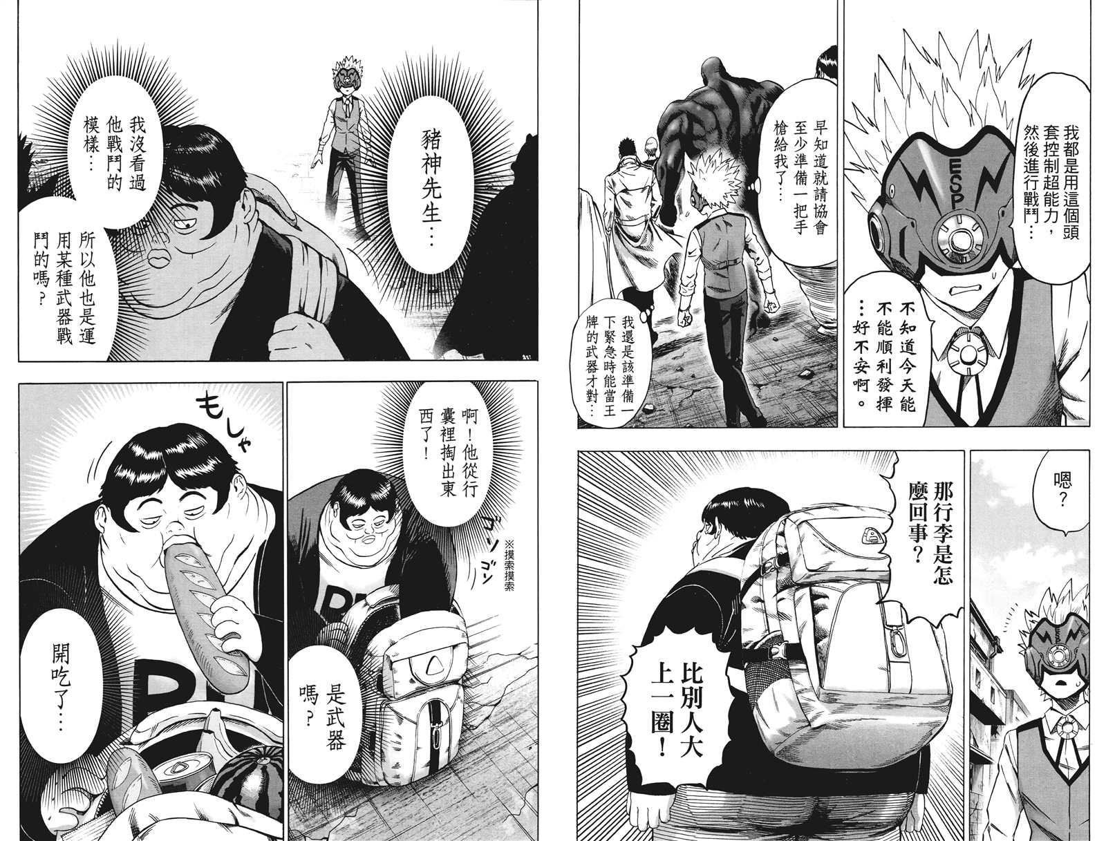 《一拳超人》漫画最新章节第20卷免费下拉式在线观看章节第【102】张图片