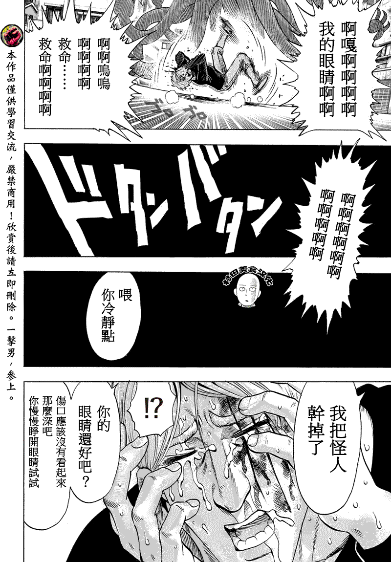 《一拳超人》漫画最新章节第54话 那个人免费下拉式在线观看章节第【15】张图片