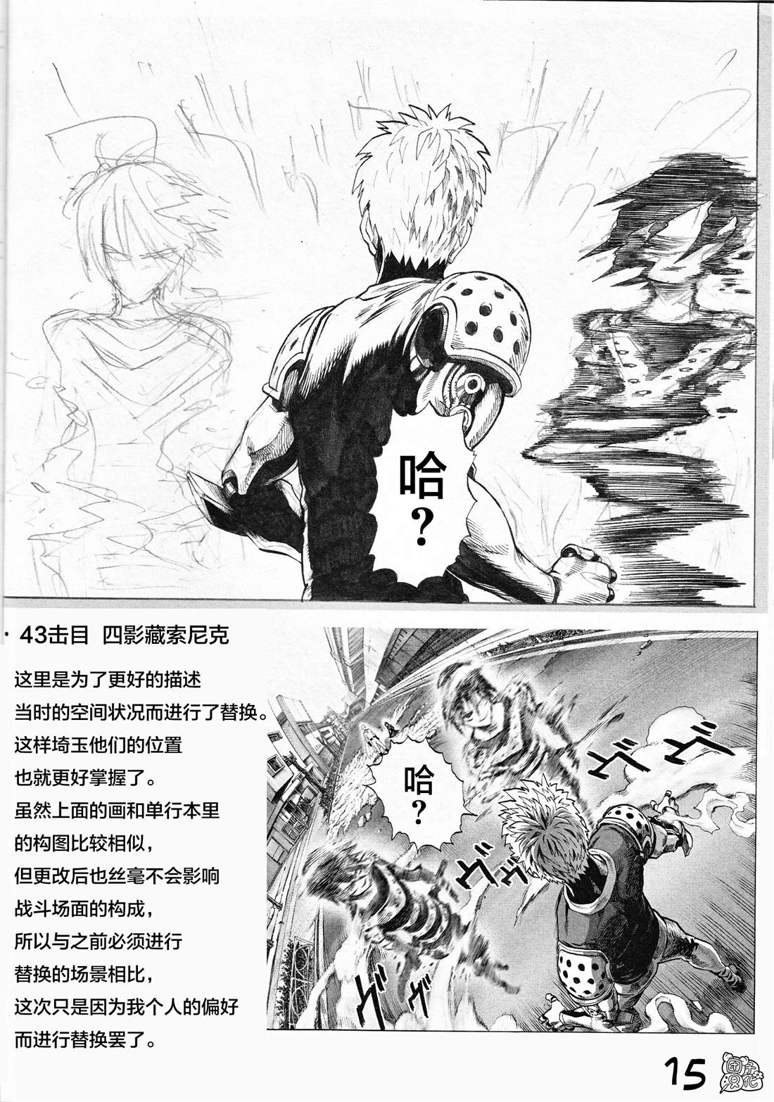 《一拳超人》漫画最新章节《一拳超人废稿集》第三弹免费下拉式在线观看章节第【15】张图片