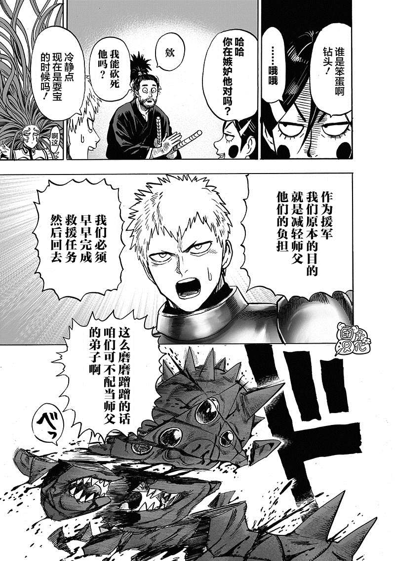 《一拳超人》漫画最新章节第23卷免费下拉式在线观看章节第【25】张图片