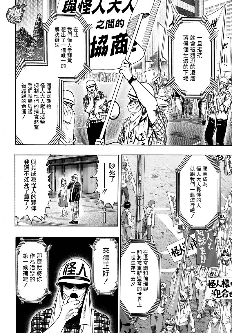 《一拳超人》漫画最新章节第128话 怪人性免费下拉式在线观看章节第【2】张图片