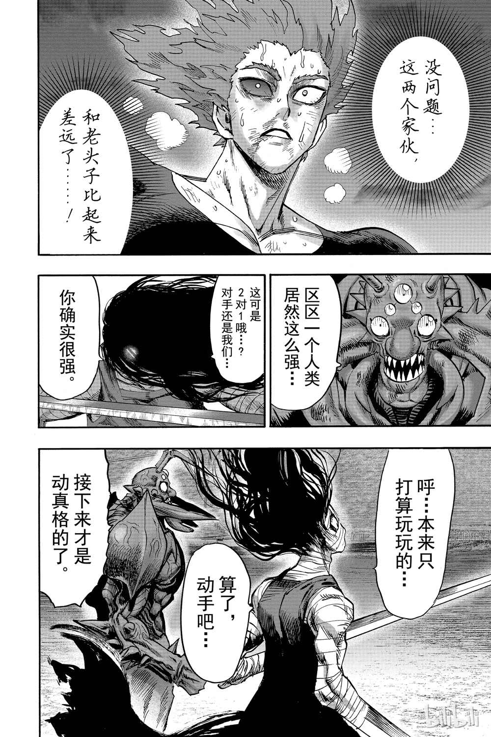 《一拳超人》漫画最新章节第18卷免费下拉式在线观看章节第【102】张图片