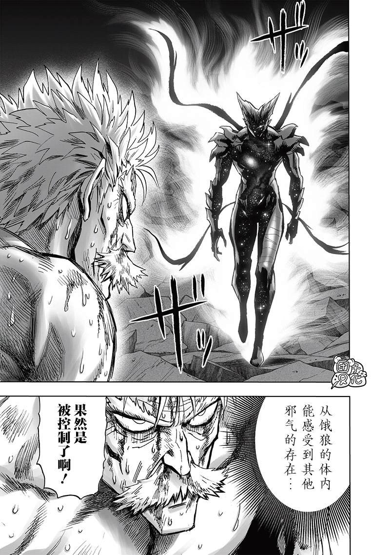 《一拳超人》漫画最新章节第211话 平方免费下拉式在线观看章节第【3】张图片