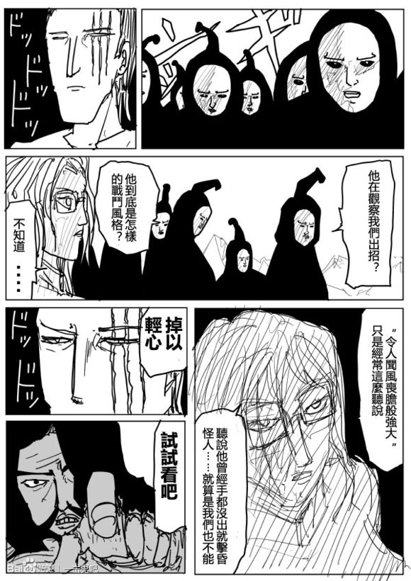 《一拳超人》漫画最新章节原作版73免费下拉式在线观看章节第【11】张图片