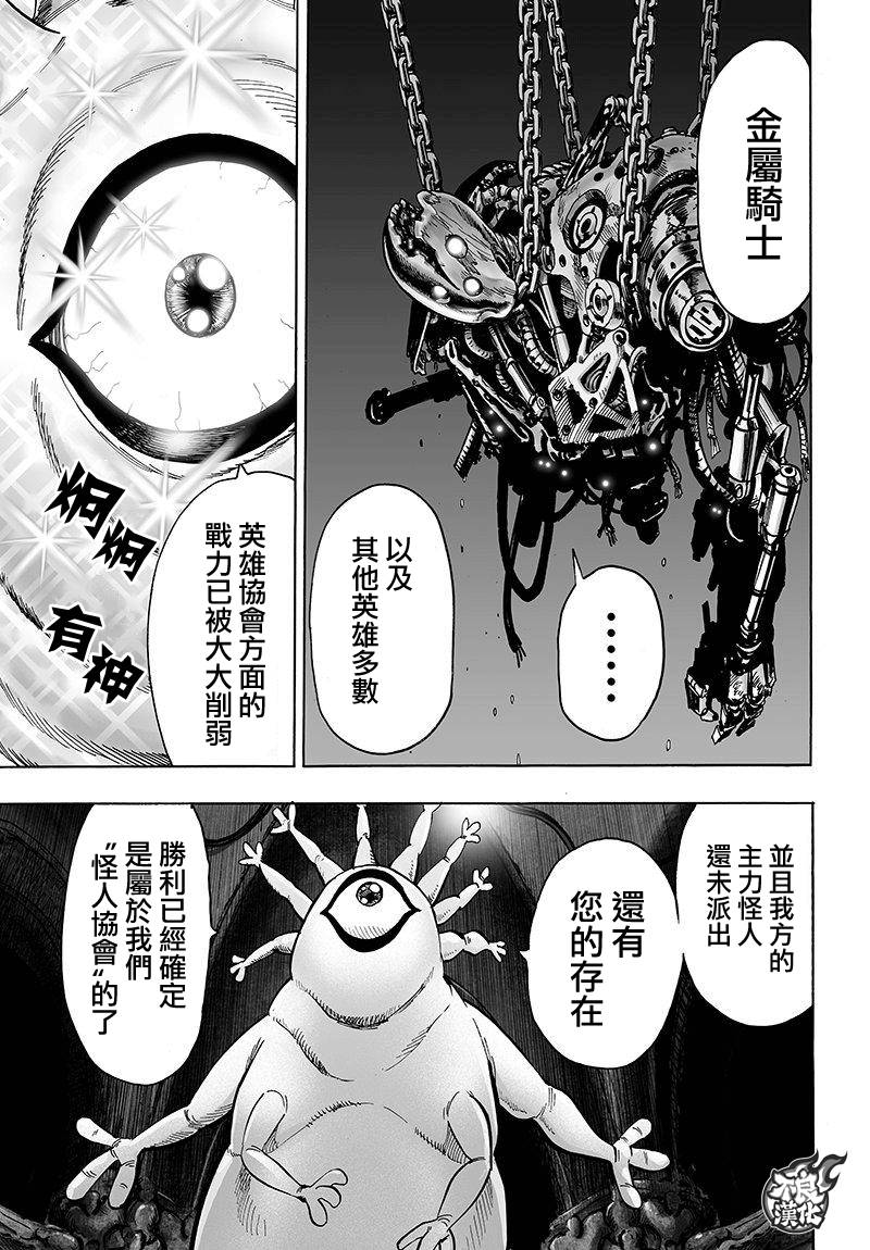 《一拳超人》漫画最新章节第102话 强大的家伙们免费下拉式在线观看章节第【24】张图片