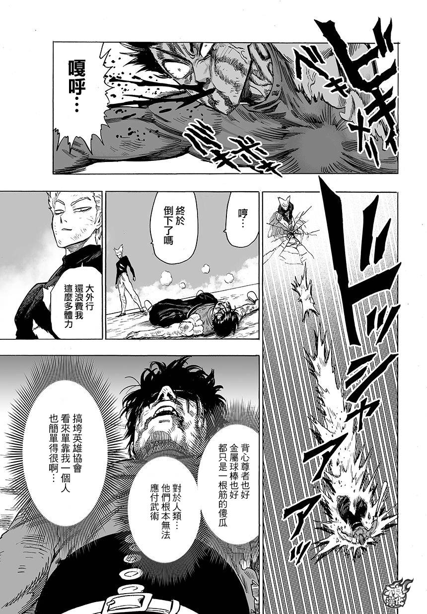 《一拳超人》漫画最新章节第86话免费下拉式在线观看章节第【12】张图片