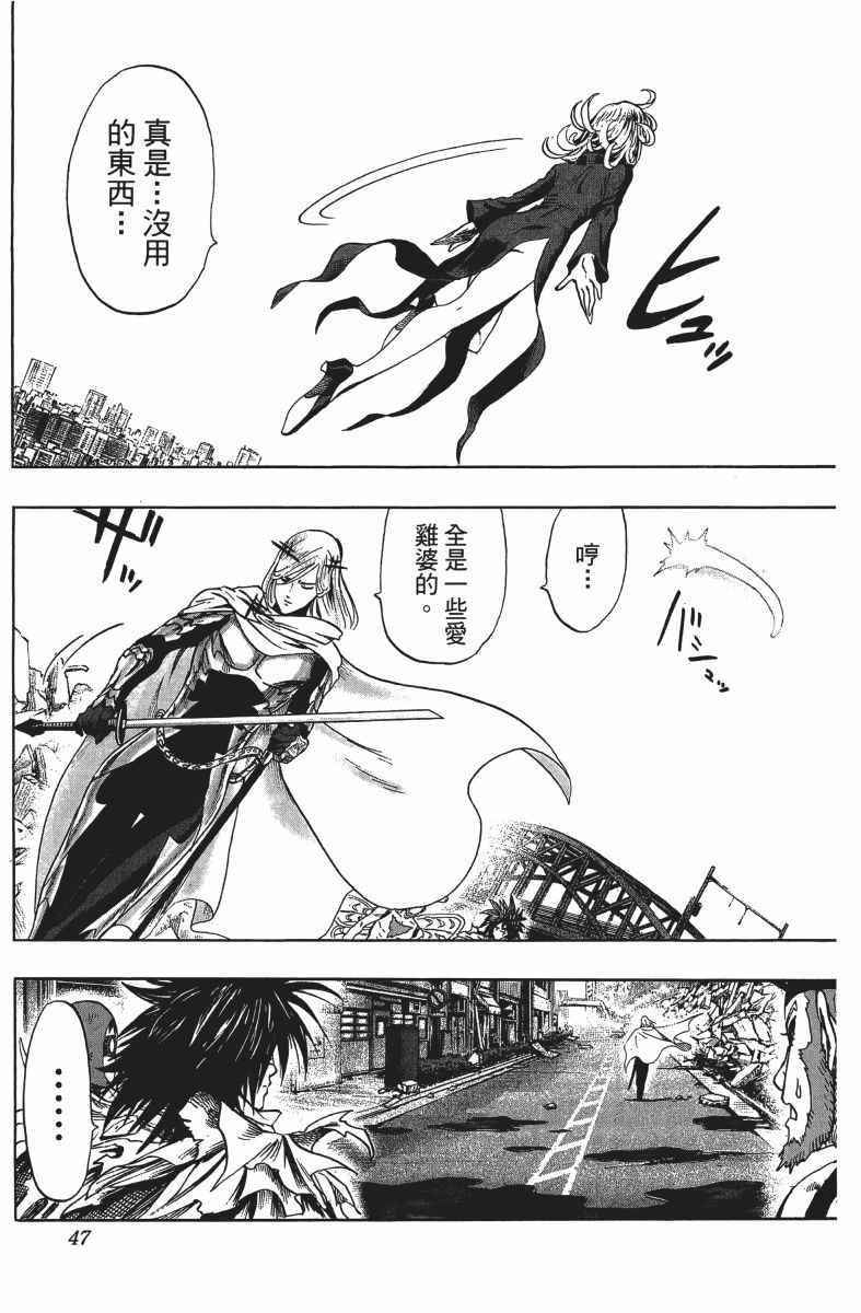 《一拳超人》漫画最新章节第13卷免费下拉式在线观看章节第【50】张图片