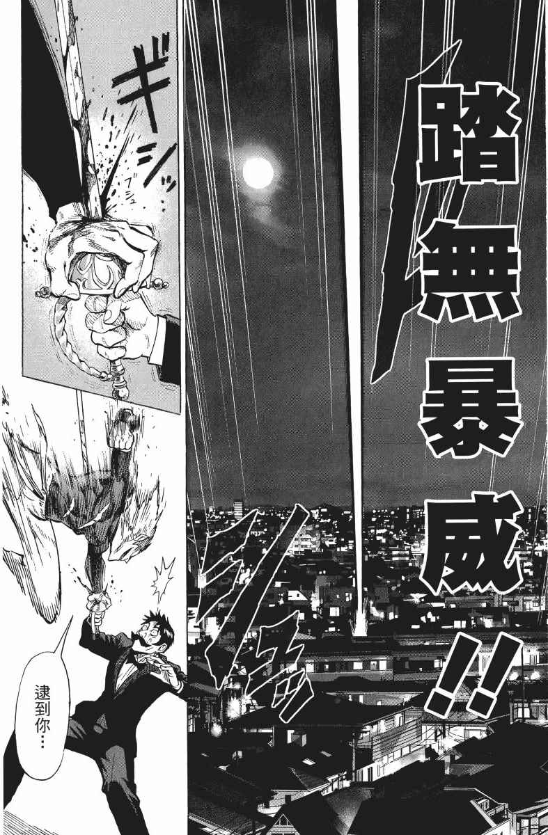 《一拳超人》漫画最新章节第10卷免费下拉式在线观看章节第【57】张图片