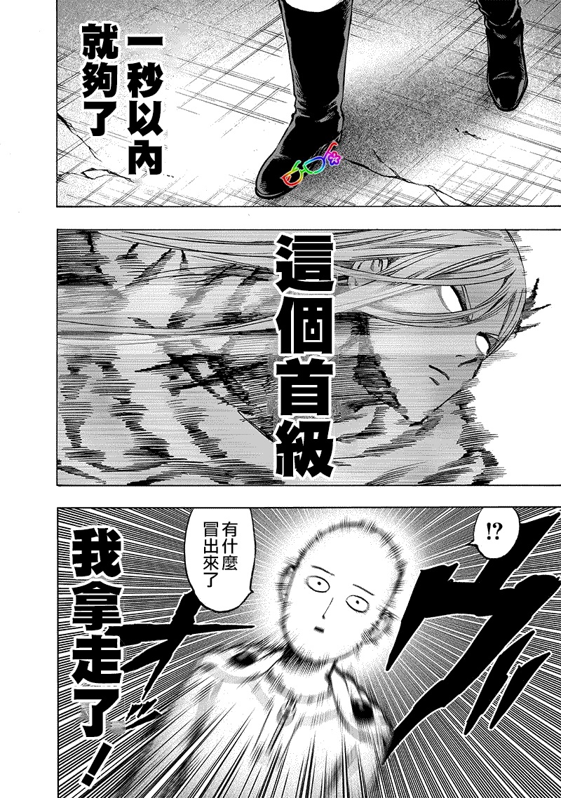 《一拳超人》漫画最新章节第157话 遭遇免费下拉式在线观看章节第【13】张图片