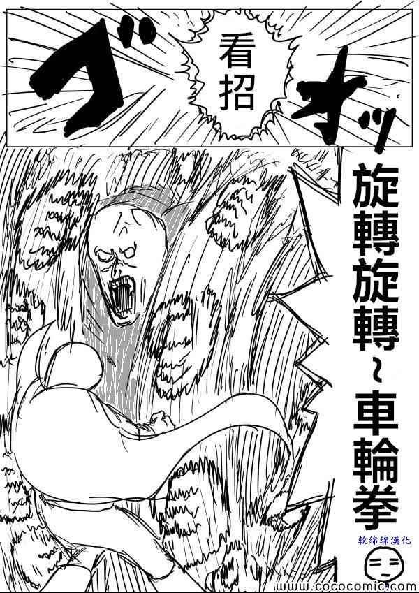 《一拳超人》漫画最新章节原作版14免费下拉式在线观看章节第【5】张图片