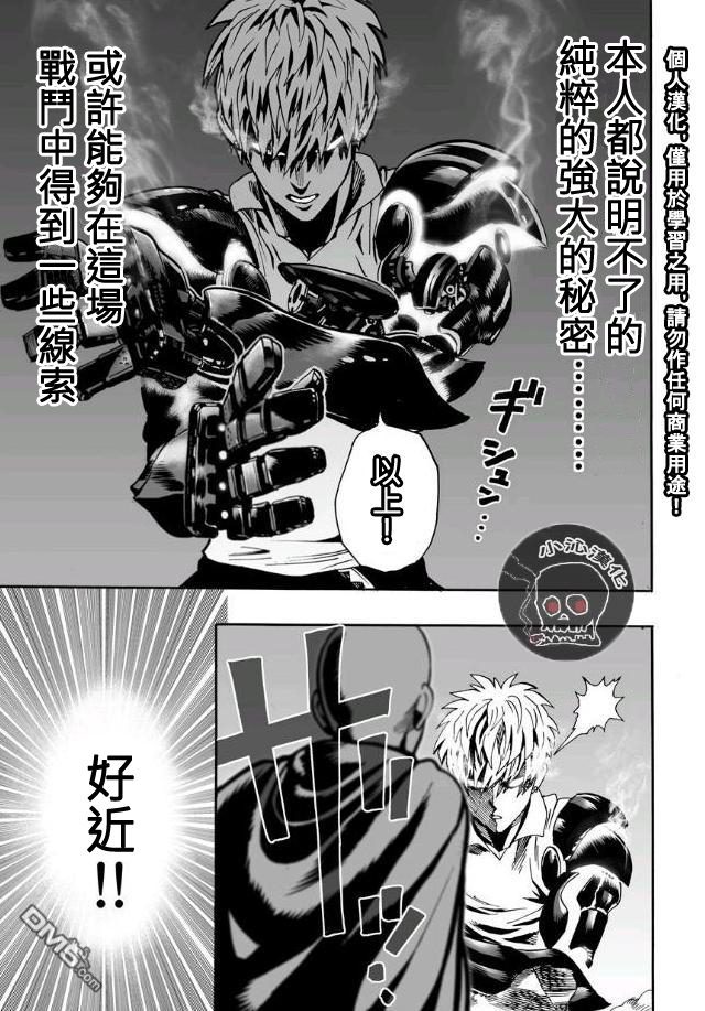 《一拳超人》漫画最新章节第17.5话 切磋2免费下拉式在线观看章节第【7】张图片