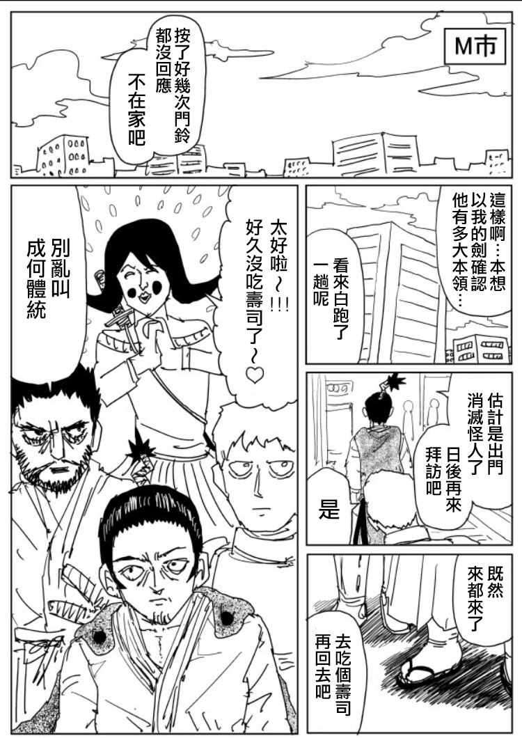 《一拳超人》漫画最新章节原作版109（2）免费下拉式在线观看章节第【1】张图片