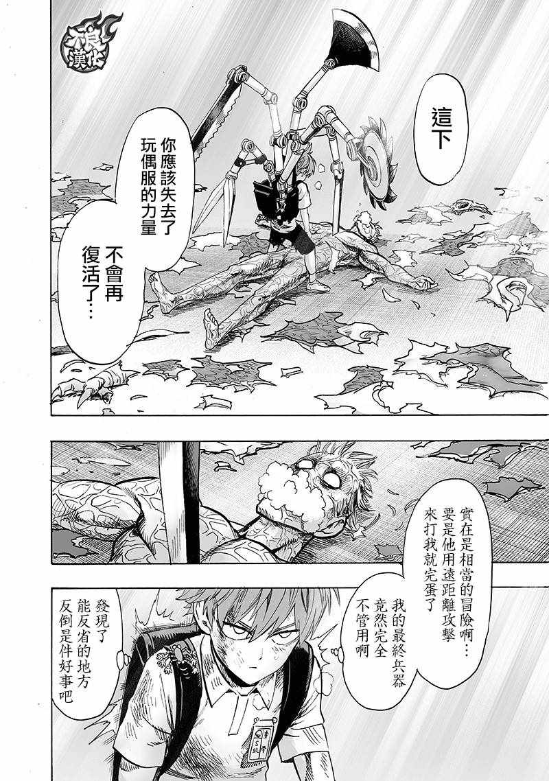 《一拳超人》漫画最新章节第142话 试看版免费下拉式在线观看章节第【25】张图片