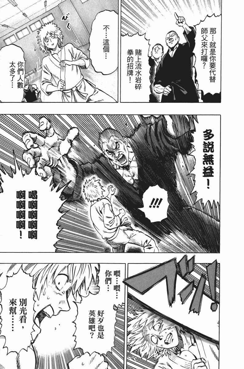 《一拳超人》漫画最新章节第8卷免费下拉式在线观看章节第【184】张图片