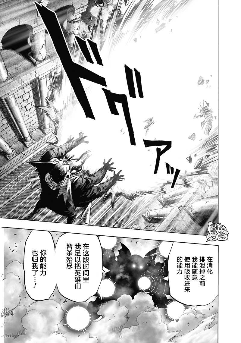 《一拳超人》漫画最新章节第23卷免费下拉式在线观看章节第【148】张图片