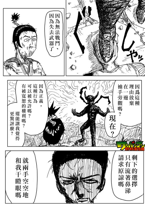 《一拳超人》漫画最新章节原作版82免费下拉式在线观看章节第【6】张图片