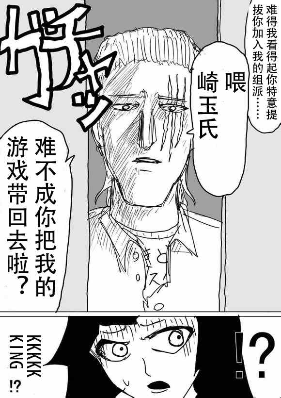 《一拳超人》漫画最新章节原作版50免费下拉式在线观看章节第【9】张图片