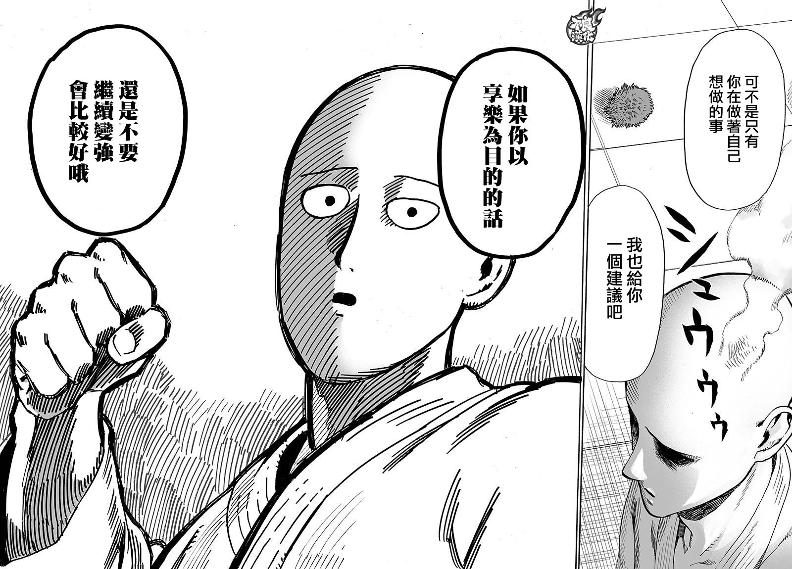 《一拳超人》漫画最新章节第108话免费下拉式在线观看章节第【29】张图片