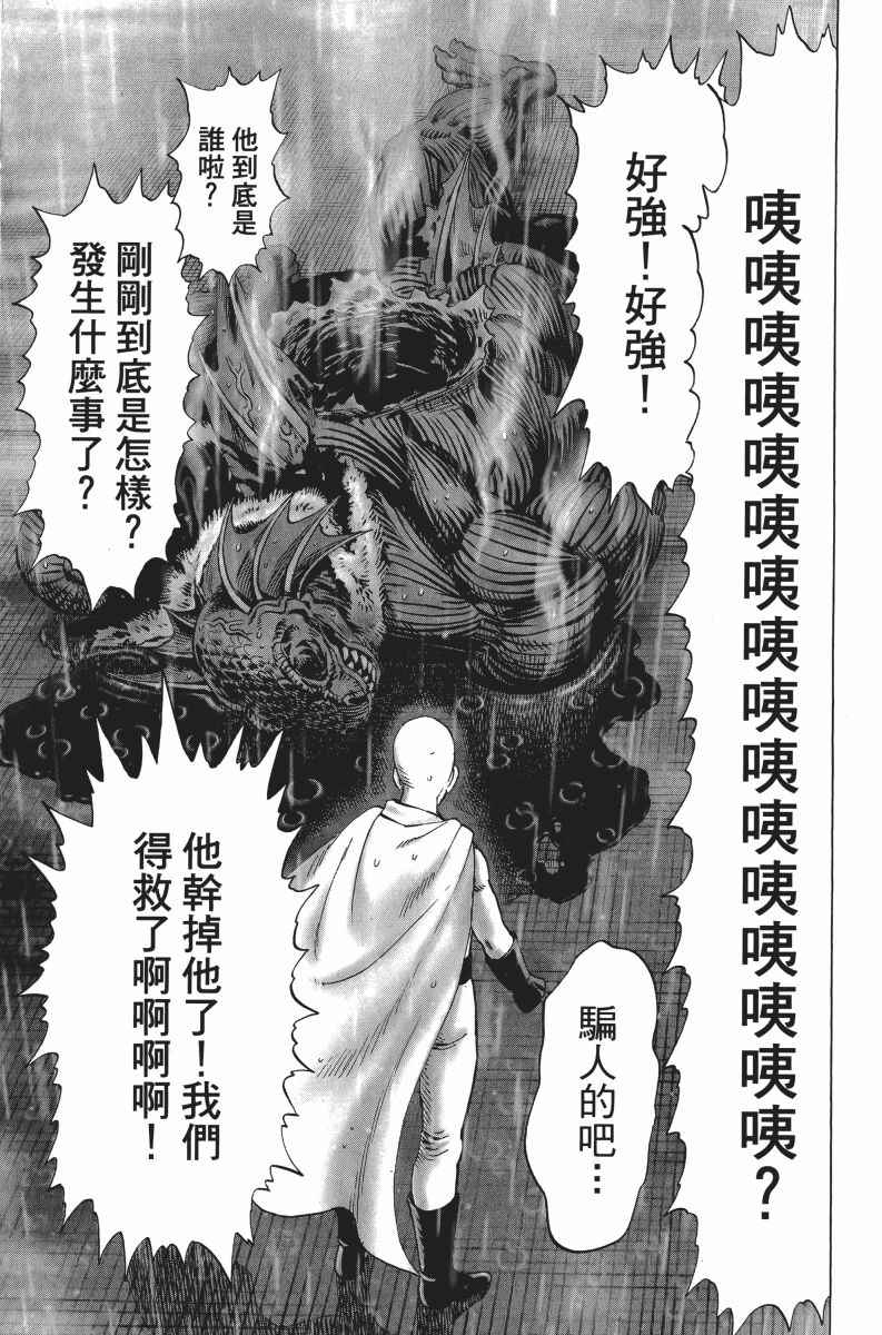 《一拳超人》漫画最新章节第5卷免费下拉式在线观看章节第【149】张图片