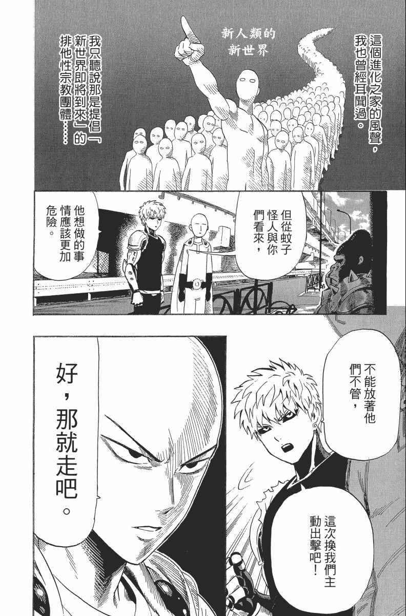 《一拳超人》漫画最新章节第2卷免费下拉式在线观看章节第【18】张图片