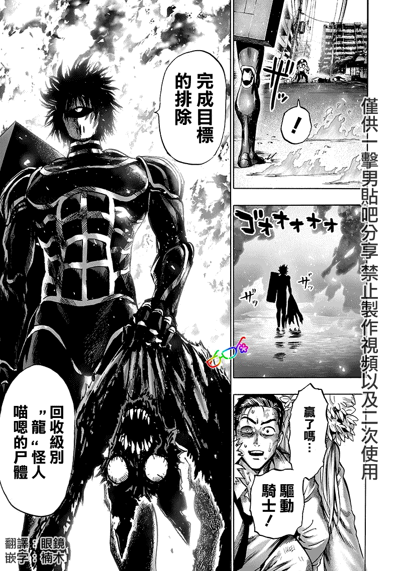 《一拳超人》漫画最新章节第160话 驱动骑士免费下拉式在线观看章节第【26】张图片