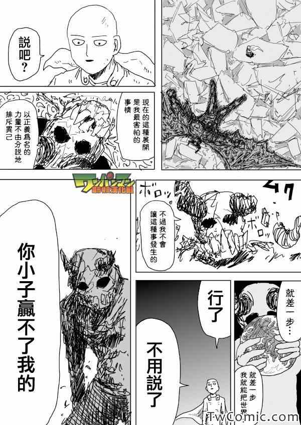 《一拳超人》漫画最新章节原作版92（1）免费下拉式在线观看章节第【15】张图片