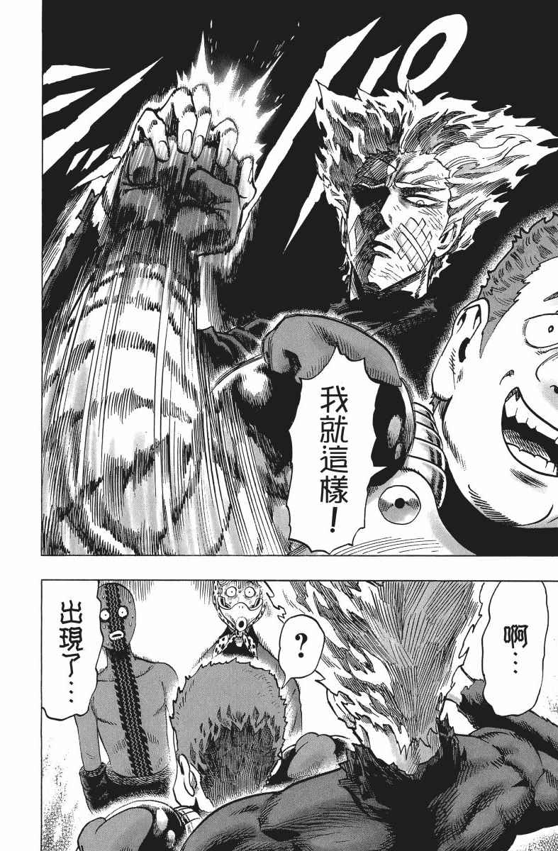 《一拳超人》漫画最新章节第10卷免费下拉式在线观看章节第【13】张图片