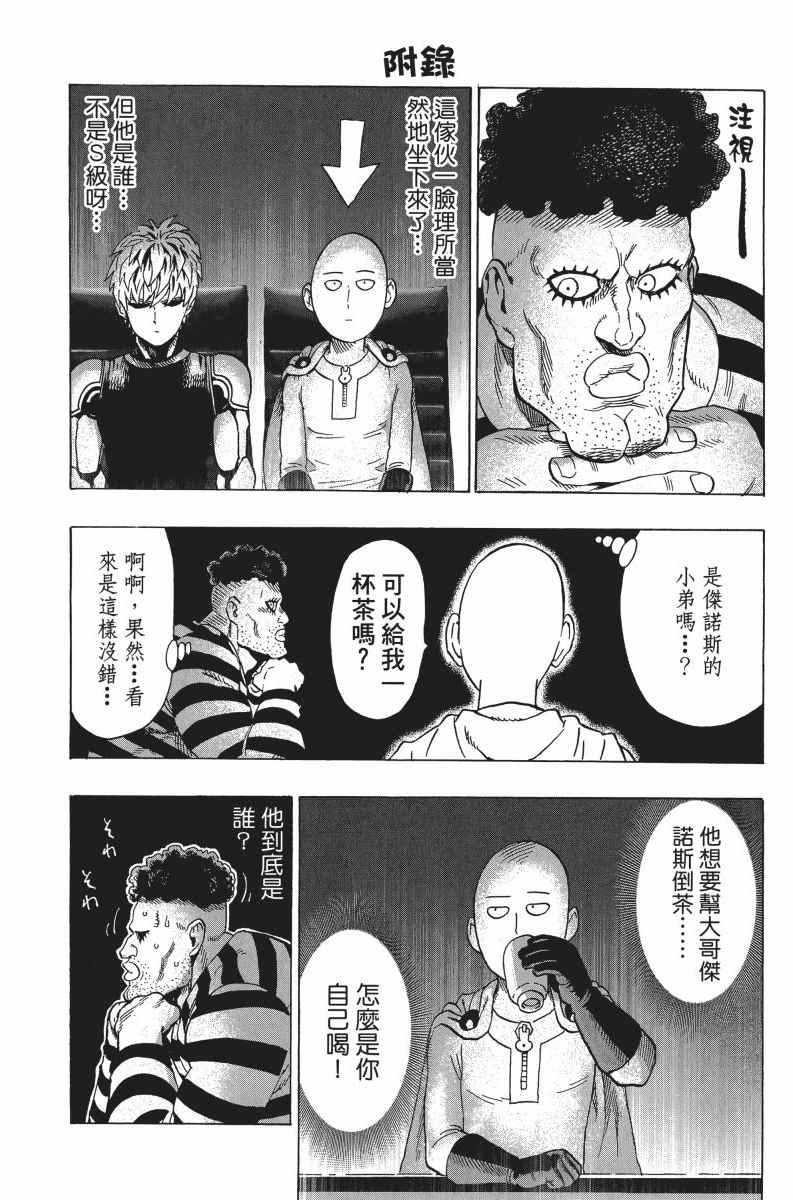 《一拳超人》漫画最新章节第6卷免费下拉式在线观看章节第【29】张图片