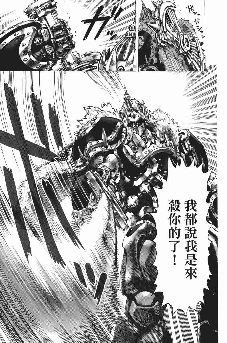 《一拳超人》漫画最新章节第8卷免费下拉式在线观看章节第【30】张图片