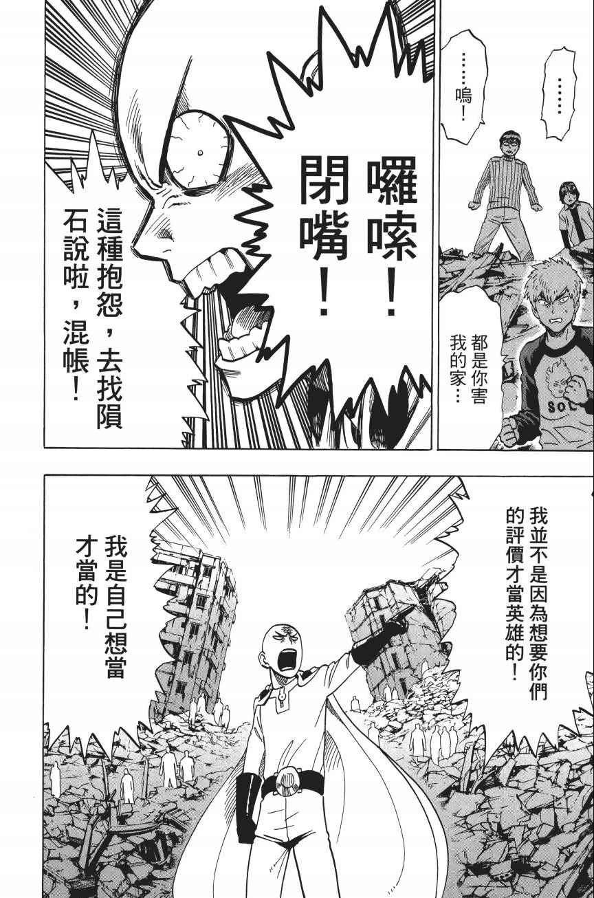 《一拳超人》漫画最新章节第4卷免费下拉式在线观看章节第【125】张图片