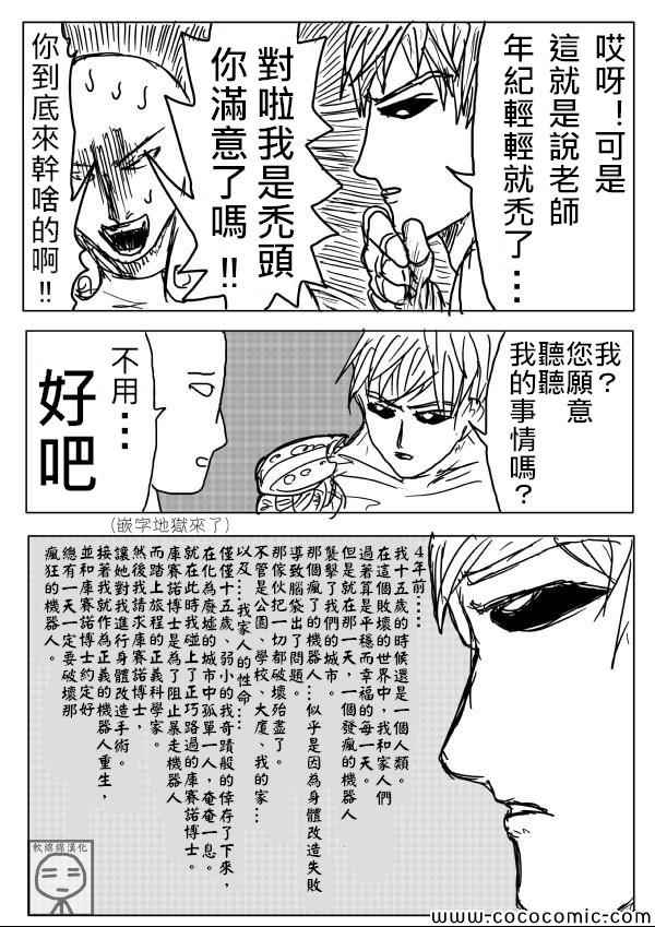 《一拳超人》漫画最新章节原作版07免费下拉式在线观看章节第【3】张图片