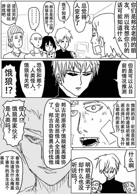 《一拳超人》漫画最新章节原作版51免费下拉式在线观看章节第【3】张图片