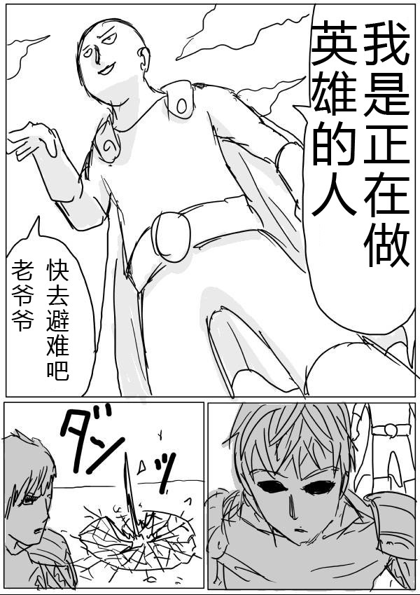 《一拳超人》漫画最新章节原作版20-23免费下拉式在线观看章节第【27】张图片