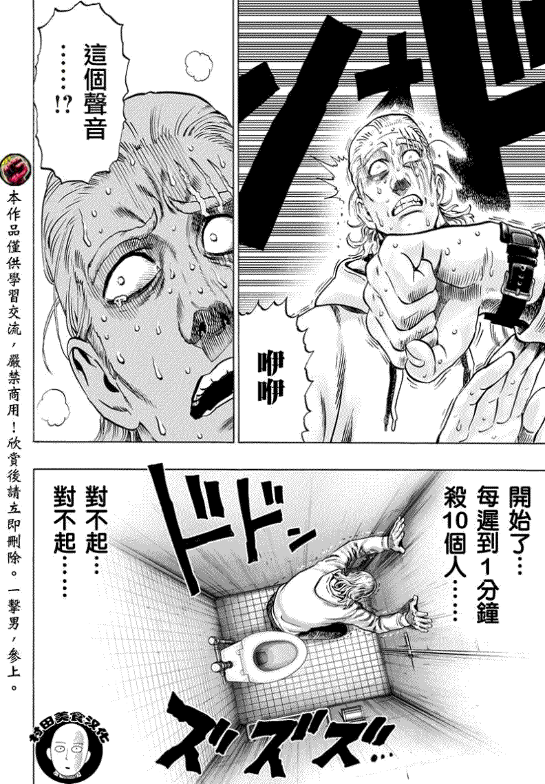 《一拳超人》漫画最新章节第51话免费下拉式在线观看章节第【14】张图片