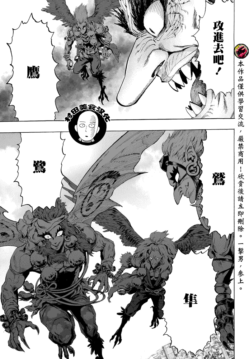 《一拳超人》漫画最新章节第38话 大预言免费下拉式在线观看章节第【7】张图片