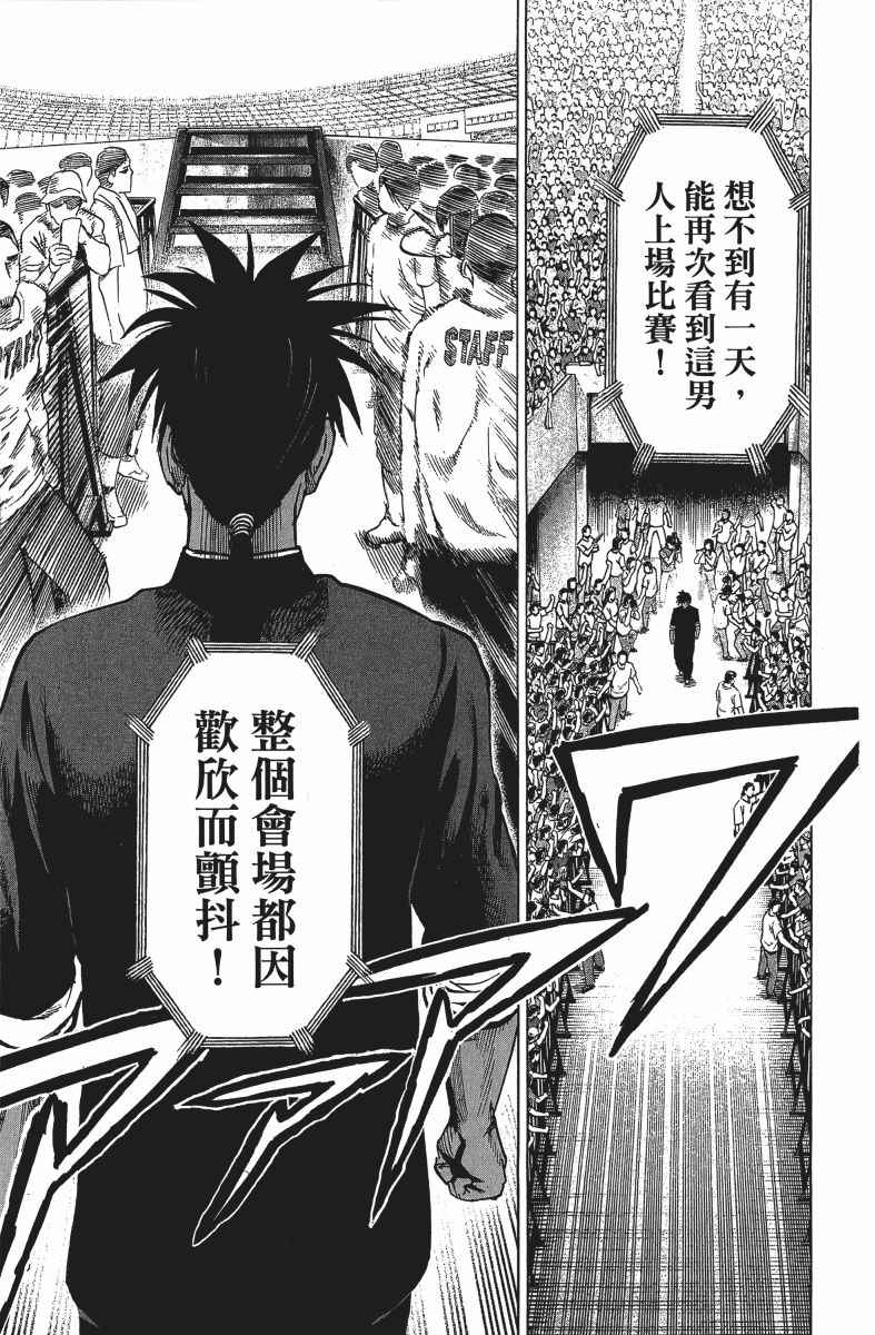 《一拳超人》漫画最新章节第12卷免费下拉式在线观看章节第【12】张图片