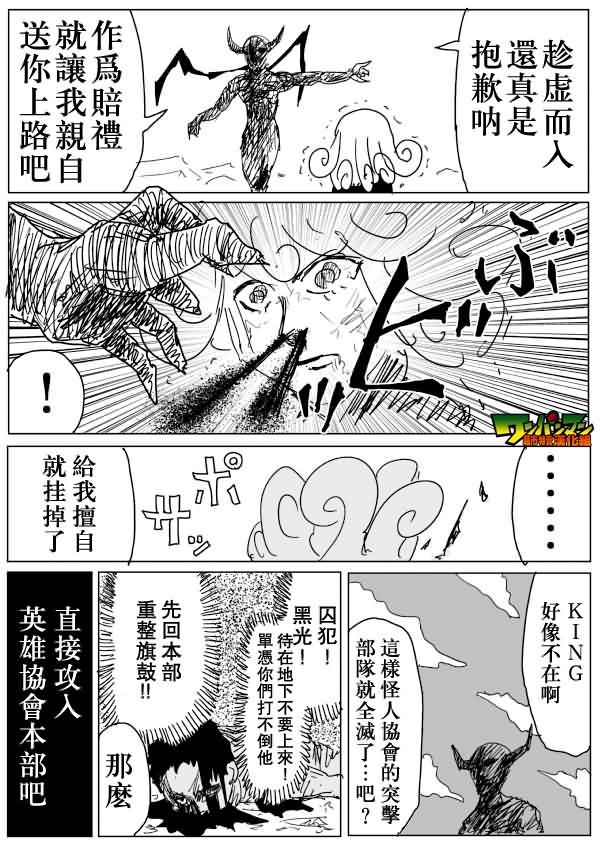 《一拳超人》漫画最新章节原作版83免费下拉式在线观看章节第【14】张图片