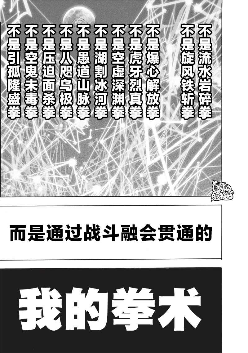 《一拳超人》漫画最新章节第200话 成果免费下拉式在线观看章节第【36】张图片