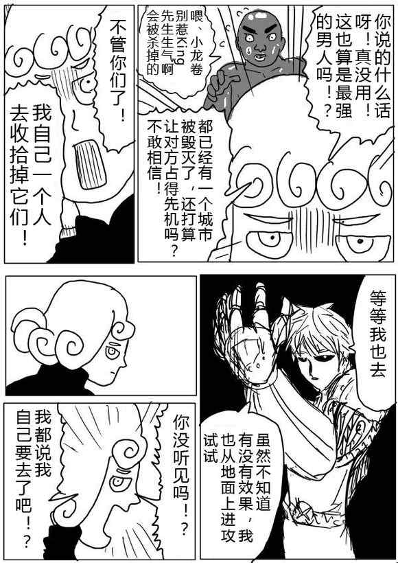 《一拳超人》漫画最新章节原作版36-37免费下拉式在线观看章节第【2】张图片