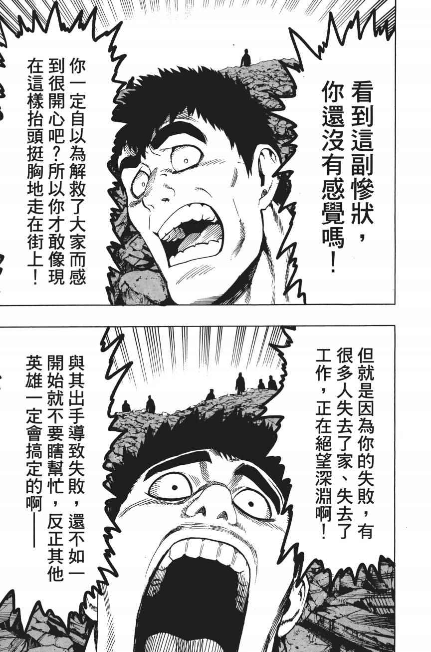 《一拳超人》漫画最新章节第4卷免费下拉式在线观看章节第【106】张图片