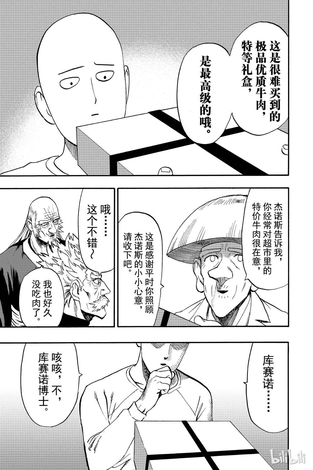 《一拳超人》漫画最新章节第18卷免费下拉式在线观看章节第【133】张图片