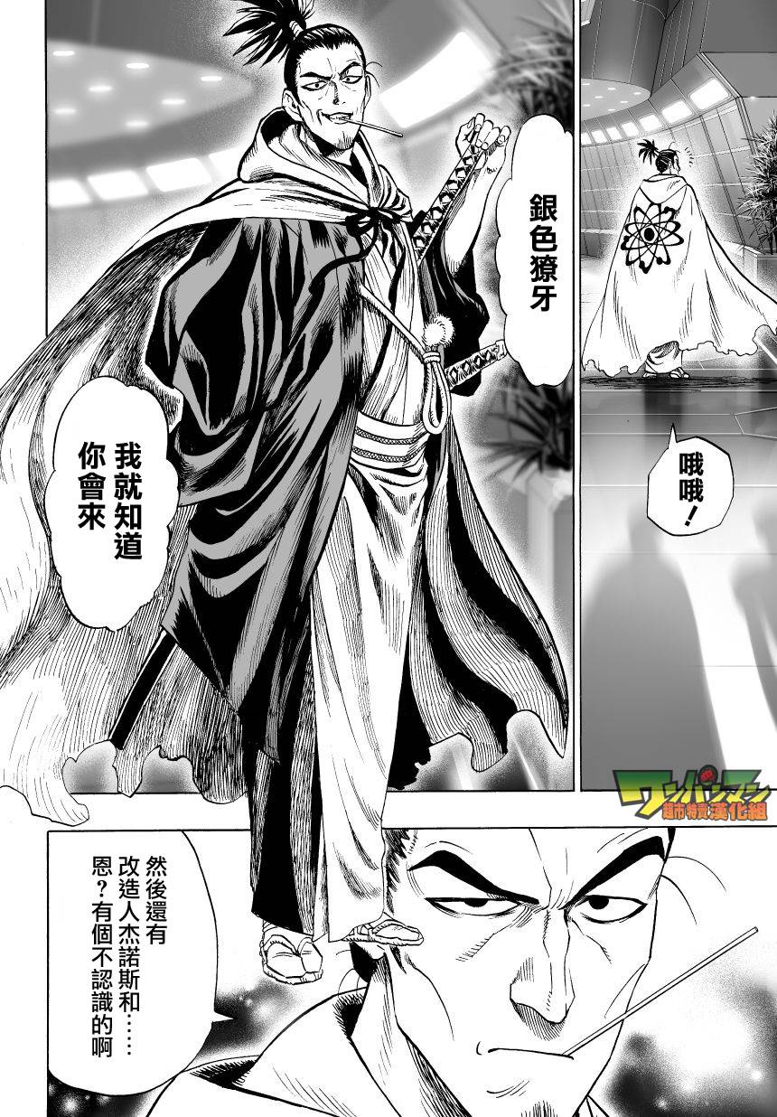 《一拳超人》漫画最新章节第36话 B级免费下拉式在线观看章节第【10】张图片