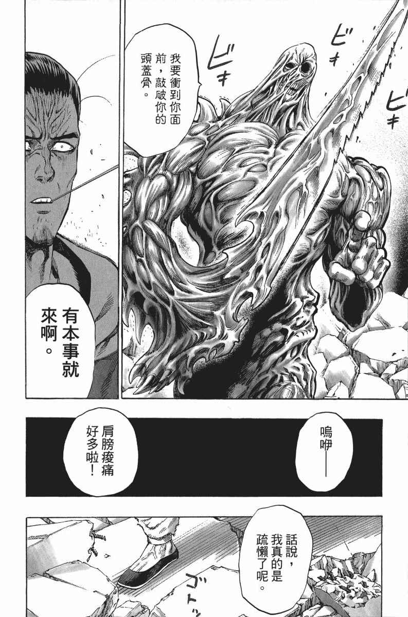 《一拳超人》漫画最新章节第7卷免费下拉式在线观看章节第【23】张图片