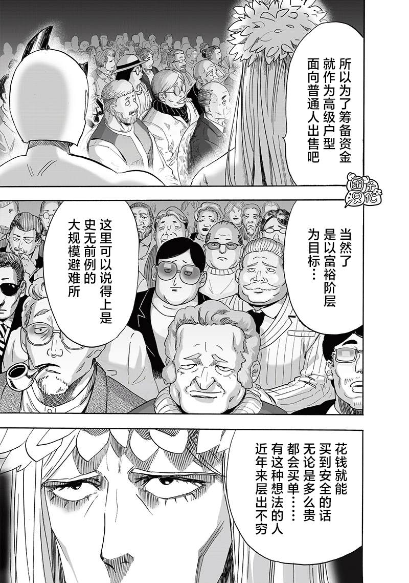 《一拳超人》漫画最新章节第217话 新居免费下拉式在线观看章节第【7】张图片