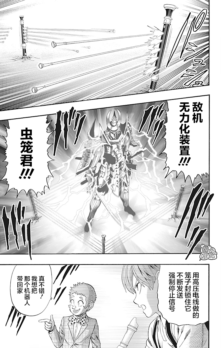 《一拳超人》漫画最新章节第21卷免费下拉式在线观看章节第【162】张图片