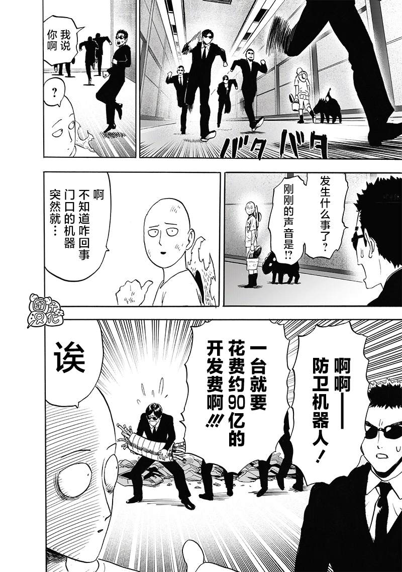 《一拳超人》漫画最新章节第217话 新居免费下拉式在线观看章节第【30】张图片