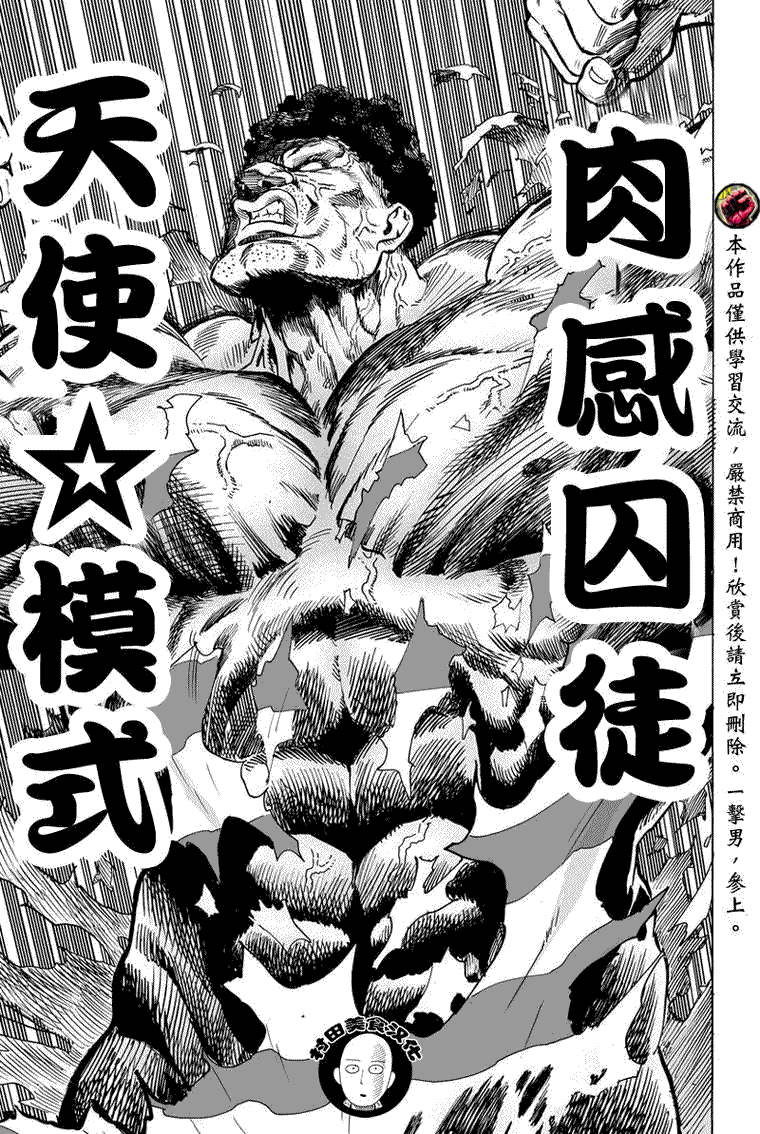 《一拳超人》漫画最新章节第28话 海里来的威胁免费下拉式在线观看章节第【33】张图片